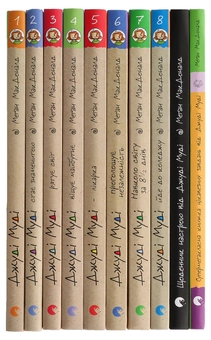 Бумажная книга «Серія книжок про Джуді Муді (комплект із 10 книг)», автор Меган МакДоналд - фото №12 - миниатюра