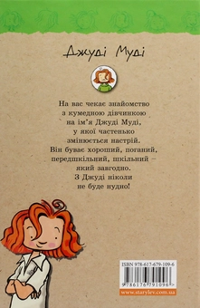 Бумажная книга «Серія книжок про Джуді Муді (комплект із 10 книг)», автор Меган МакДоналд - фото №15 - миниатюра