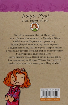 Бумажная книга «Серія книжок про Джуді Муді (комплект із 10 книг)», автор Меган МакДоналд - фото №22 - миниатюра