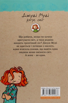 Бумажная книга «Серія книжок про Джуді Муді (комплект із 10 книг)», автор Меган МакДоналд - фото №27 - миниатюра