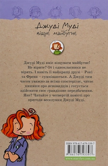 Бумажная книга «Серія книжок про Джуді Муді (комплект із 10 книг)», автор Меган МакДоналд - фото №31 - миниатюра