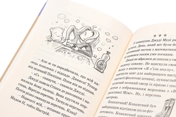 Паперова книга «Джуді Муді віщує майбутнє. Книжка 4», автор Меґан МакДоналд - фото №7 - мініатюра