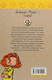 Бумажная книга «Серія книжок про Джуді Муді (комплект із 10 книг)», автор Меган МакДоналд - фото №37 - миниатюра