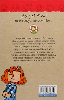 Бумажная книга «Серія книжок про Джуді Муді (комплект із 10 книг)», автор Меган МакДоналд - фото №43 - миниатюра