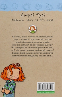 Бумажная книга «Серія книжок про Джуді Муді (комплект із 10 книг)», автор Меган МакДоналд - фото №49 - миниатюра