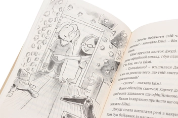Бумажная книга «Джуді Муді навколо світу за 8 1/2 днів. Книжка 7», автор Меган МакДоналд - фото №7 - миниатюра
