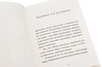 Бумажная книга «Джуді Муді навколо світу за 8 1/2 днів. Книжка 7», автор Меган МакДоналд - фото №8 - миниатюра