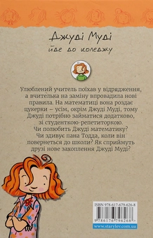 Бумажная книга «Серія книжок про Джуді Муді (комплект із 10 книг)», автор Меган МакДоналд - фото №56 - миниатюра