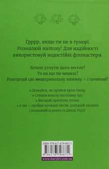 Бумажная книга «Серія книжок про Джуді Муді (комплект із 10 книг)», автор Меган МакДоналд - фото №61 - миниатюра