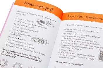 Бумажная книга «Супермегакласна книжка цікавезних завдань від Джуді Муді», автор Меган МакДоналд - фото №4 - миниатюра