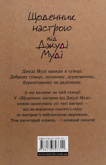 Бумажная книга «Серія книжок про Джуді Муді (комплект із 10 книг)», автор Меган МакДоналд - фото №66 - миниатюра