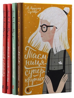 Бумажная книга «А. Аудгільд Сульберґ (комплект із 4 книг)», автор А. Аудгильд Сульберг - фото №10 - миниатюра
