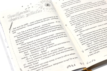 Паперова книга «Привіт, це я. Книга 1», автор Ніна Елізабет Грентведт - фото №4 - мініатюра
