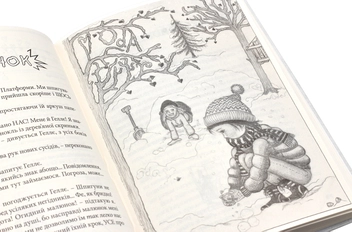 Паперова книга «Привіт, це я. Книга 1», автор Ніна Елізабет Грентведт - фото №6 - мініатюра