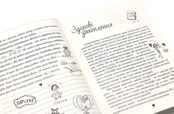 Паперова книга «Абсолютно нецілована. Книга 2», автор Ніна Елізабет Грентведт - фото №5 - мініатюра