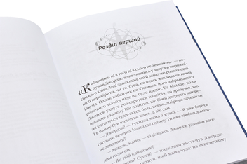 Бумажная книга «Джордж і таємний ключ до Всесвіту. Книга 1», авторов Люси Хокинг, Стивен Хокинг, Кристоф Гальфар - фото №5 - миниатюра