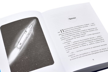 Бумажная книга «Джордж і корабель часу. Книга 6», автор Люси Хокинг - фото №4 - миниатюра