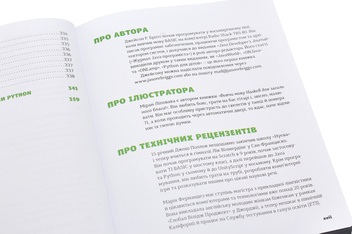 Бумажная книга «Веселий вступ до програмування (комплект із 2 книг)», авторов Ник Морган, Джейсон Бриггс - фото №15 - миниатюра