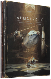 Бумажная книга «Неймовірне мишеня (комплект із 2 книг)», автор Торбен Кульманн - фото №6 - миниатюра