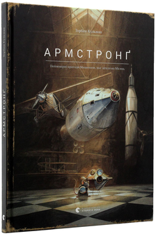 Бумажная книга «Неймовірне мишеня (комплект із 2 книг)», автор Торбен Кульманн - фото №8 - миниатюра