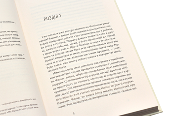 Бумажная книга «Аньєс Мартен-Люган (комплект із 3 книг)», автор Аньес Мартен-Люган - фото №14 - миниатюра