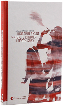 Бумажная книга «Аньєс Мартен-Люган (комплект із 3 книг)», автор Аньес Мартен-Люган - фото №16 - миниатюра