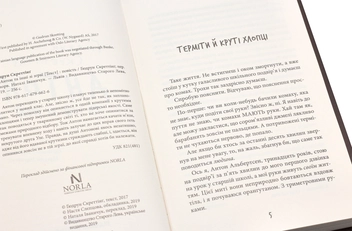 Бумажная книга «Антон та інші зі зграї», автор Гюдрун Скреттинг - фото №4 - миниатюра