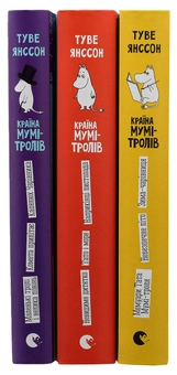 Паперова книга «Країна Мумі-тролів (комплект із 3 книг)», автор Туве Янссон - фото №10 - мініатюра