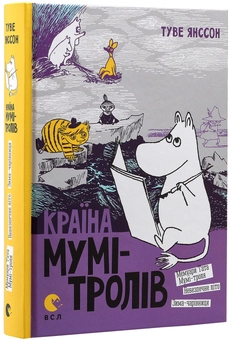 Паперова книга «Країна Мумі-тролів (комплект із 3 книг)», автор Туве Янссон - фото №11 - мініатюра