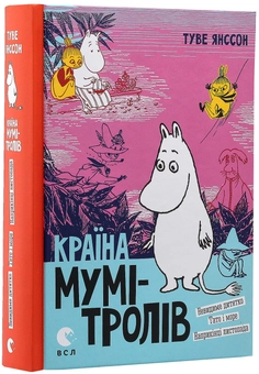 Паперова книга «Країна Мумі-тролів (комплект із 3 книг)», автор Туве Янссон - фото №16 - мініатюра