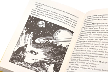 Паперова книга «Країна Мумі-тролів (комплект із 3 книг)», автор Туве Янссон - фото №25 - мініатюра