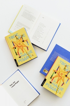 Бумажная книга «Твоє, моє і наше Різдво», авторов Ольга Богомаз, Анна Грувер, Виталий Дуленко, Татьяна Касьян, Юлия Лаба, София Мокий, Кирилл Половинко, Валерий Пузик, Надежда Сухорукова, Мария Титаренко, Кристина Шалак, Юлия Мак, Елена Пшеничная, Сашко Столовый, Анастасия Левкова - фото №7 - миниатюра
