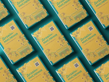Паперова книга «Дизайн-мислення. Спроектуй своє життя», авторів Білл Барнет, Дейв Еванз - фото №2 - мініатюра