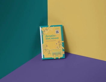 Паперова книга «Дизайн-мислення. Спроектуй своє життя», авторів Білл Барнет, Дейв Еванз - фото №3 - мініатюра