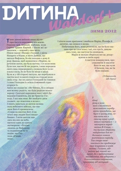 Электронная книга «Дитина. Waldorf+» - фото №4 - миниатюра