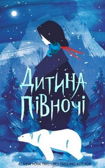 Бумажная книга «Зимова проза (комплект із 2 книг)», авторов Эдит Патту, Кара Макдауэлл - фото №5 - миниатюра