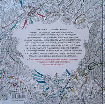 Бумажная книга «Дивосвіт. Розмальовка для спокою та натхнення», автор Милли Маротта - фото №3 - миниатюра