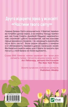 Бумажная книга «Щиро твій», автор Эбби Хименес - фото №2 - миниатюра