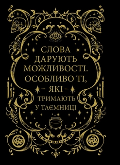 Бумажная книга «Фамільяр », автор Ли Бардуго - фото №5 - миниатюра