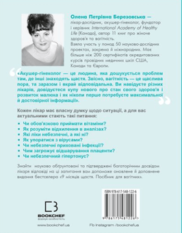 Паперова книга «9 місяців щастя. Посібник для вагітних», автор Олена Березовська - фото №2 - мініатюра