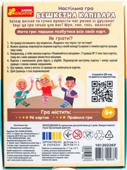 Бумажная книга «Бешкетна капібара» - фото №2 - миниатюра