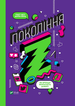 Бумажная книга «Сила бренду (комплект із 5 книг)», авторов Гари Вайнерчук, Джозеф Пайн, Джеймс Гилмор, Эйми Сонг, Грегг Витт, Дерек Берд, Макс Лукоминский - фото №2 - миниатюра