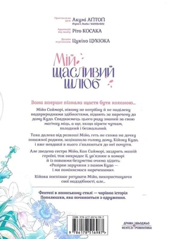 Бумажная книга «Мій щасливий шлюб. Том 3», автор Акуми Агитоги - фото №4 - миниатюра