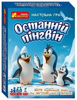  «Останній пінгвін. Настільна гра», бренда Ranok-Creative - фото №1 - миниатюра