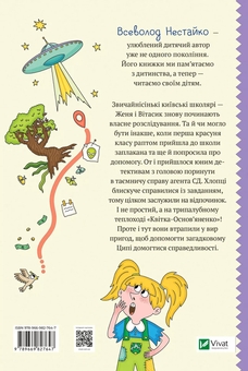 Бумажная книга «Неймовірні детективи. Книга 2. Агент СД. Ципа зникає вдруге», автор Всеволод Нестайко - фото №2 - миниатюра