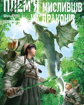 shiro Шіро Куроі – купити книги автора, біографія та рецензії, купити