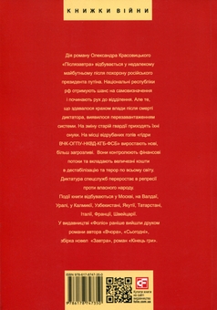 Паперова книга «Післязавтра. Роман про великі гроші», автор Олександр Красовицький - фото №3 - мініатюра