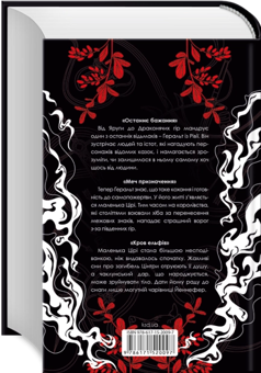 Бумажная книга «Останнє бажання. Меч призначення. Кров ельфів», автор Анджей Сапковский - фото №2 - миниатюра