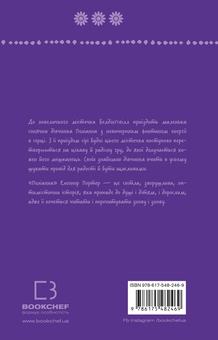 Бумажная книга «Поліанна», автор Элинор Портер - фото №2 - миниатюра