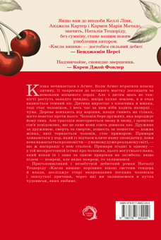 Бумажная книга «Кисла вишня», автор Наталья Теодориду - фото №2 - миниатюра